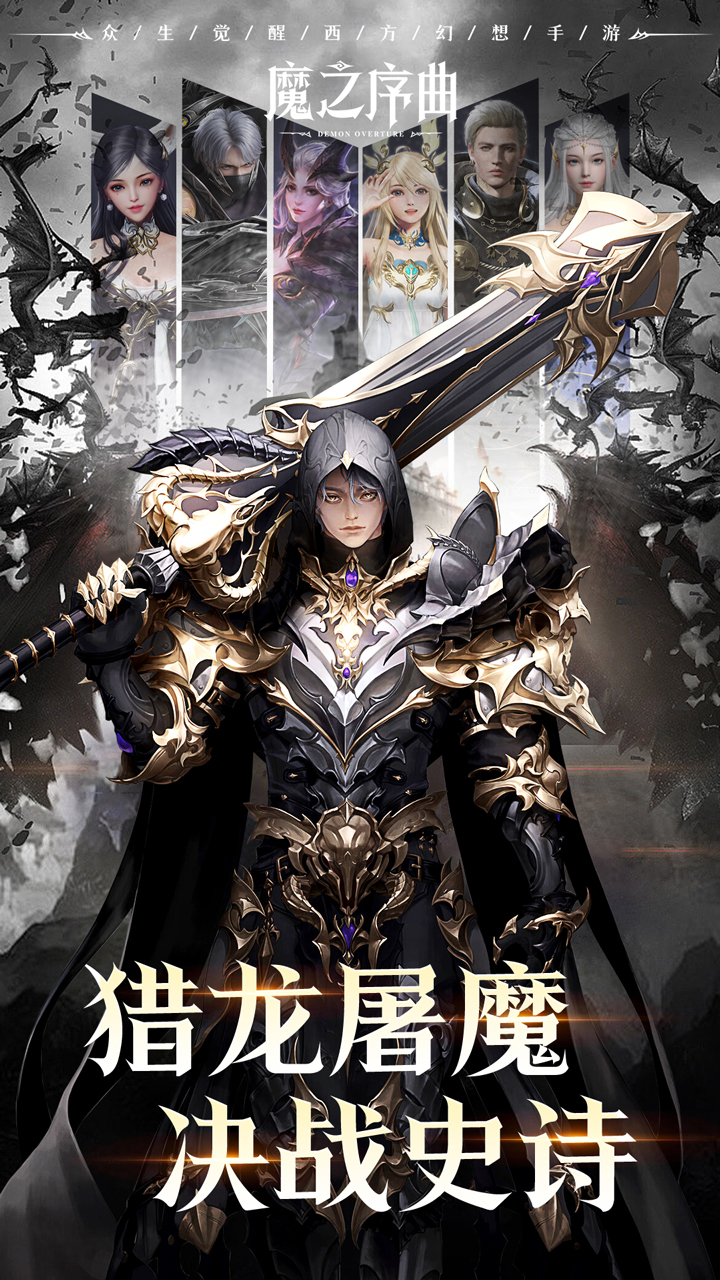 魔之序曲(5折神跡国服版)5折截图1