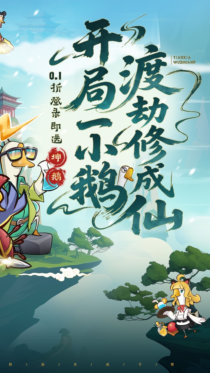 天下无双HD(0.1折开局送坤鹅)截图3