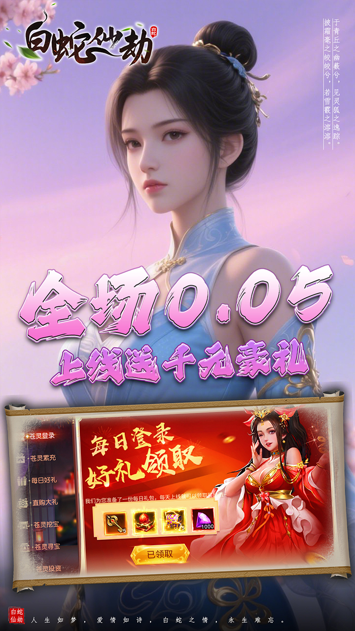 白蛇仙劫(0.05折诸天灵域)截图3