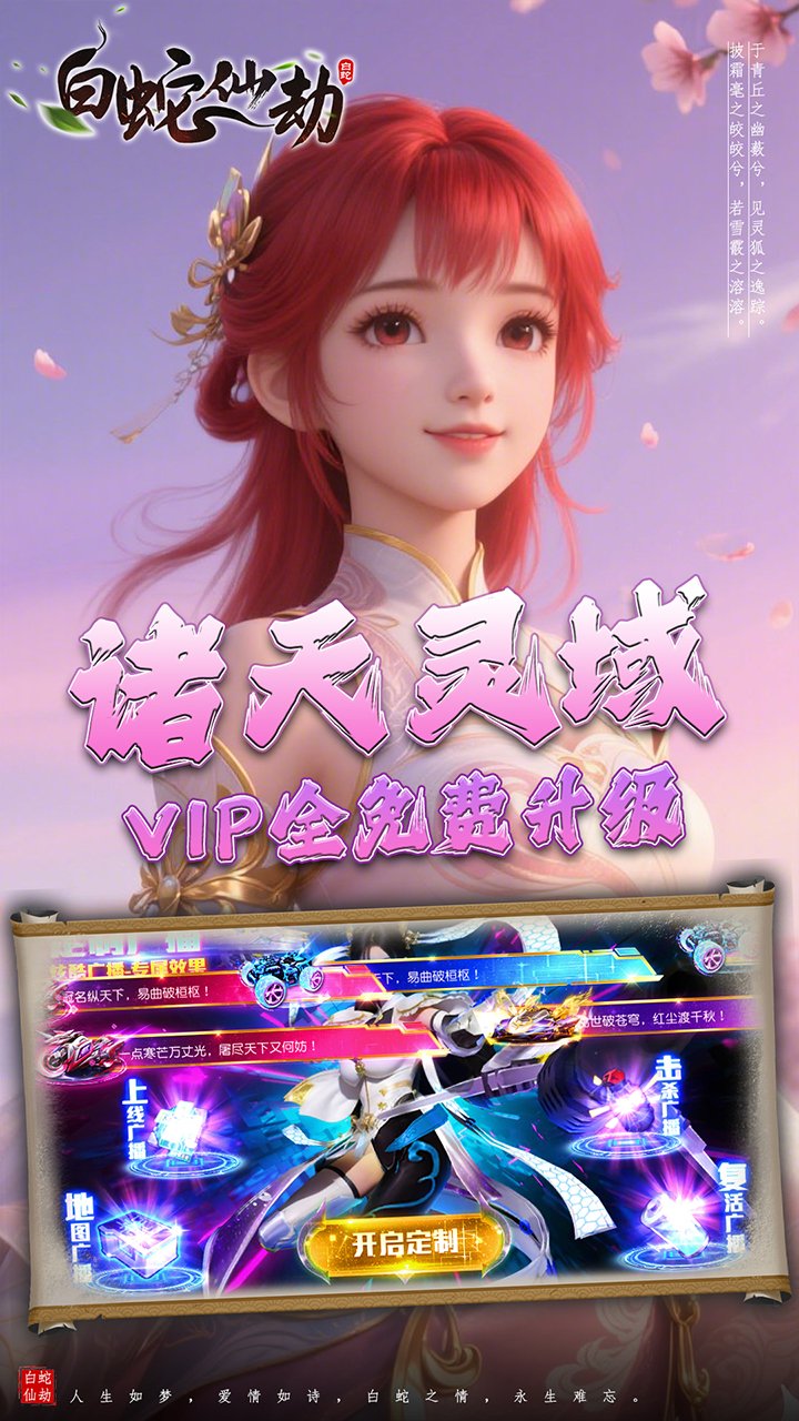 白蛇仙劫(0.05折诸天灵域)截图4