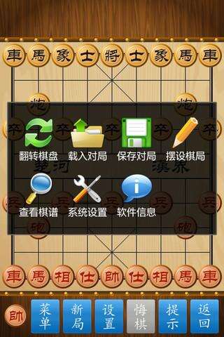 中国象棋截图2