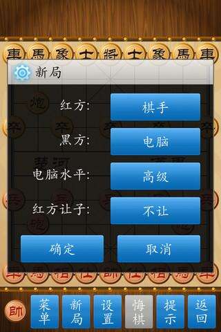 中国象棋截图3
