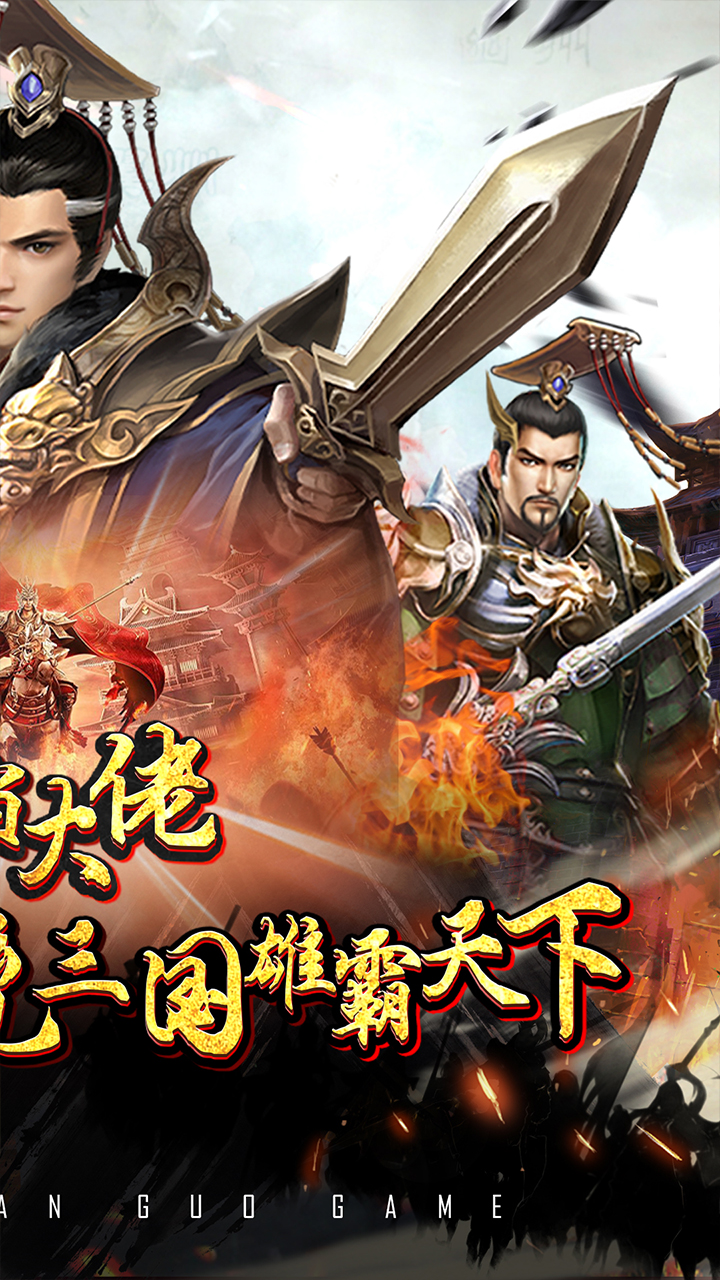 骑战三国(0.1折厉兵秣马)截图3