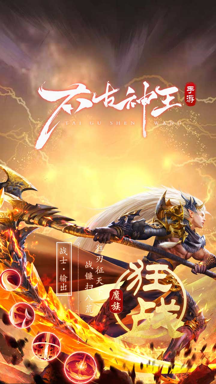 太古神王2(0.1折免费版)截图4