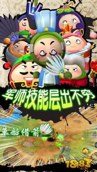 果宝三国截图2