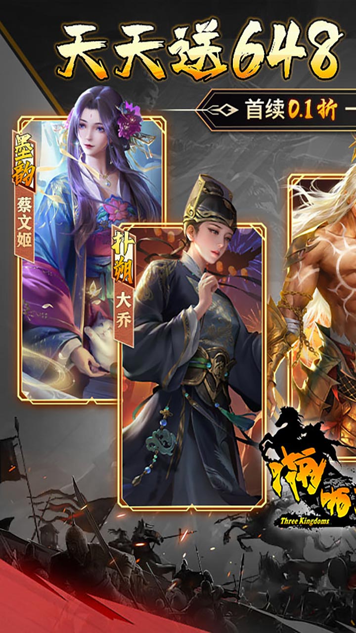 啪啪三国-天天648(0.1折)截图1