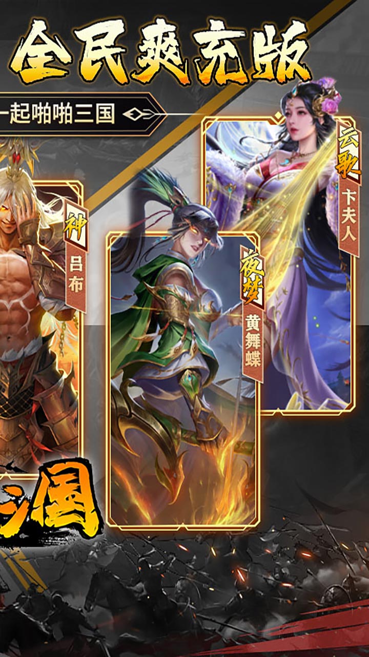 啪啪三国-天天648(0.1折)截图3