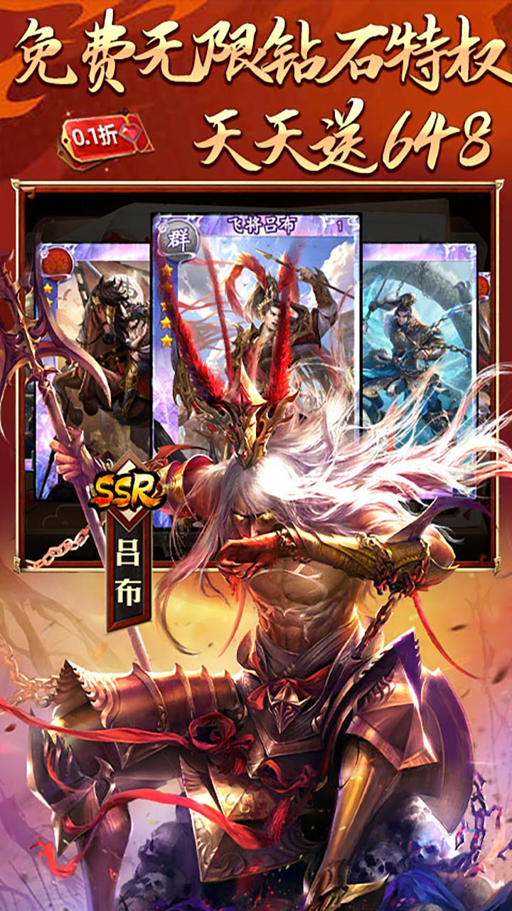 啪啪三国-天天648(0.1折)截图4