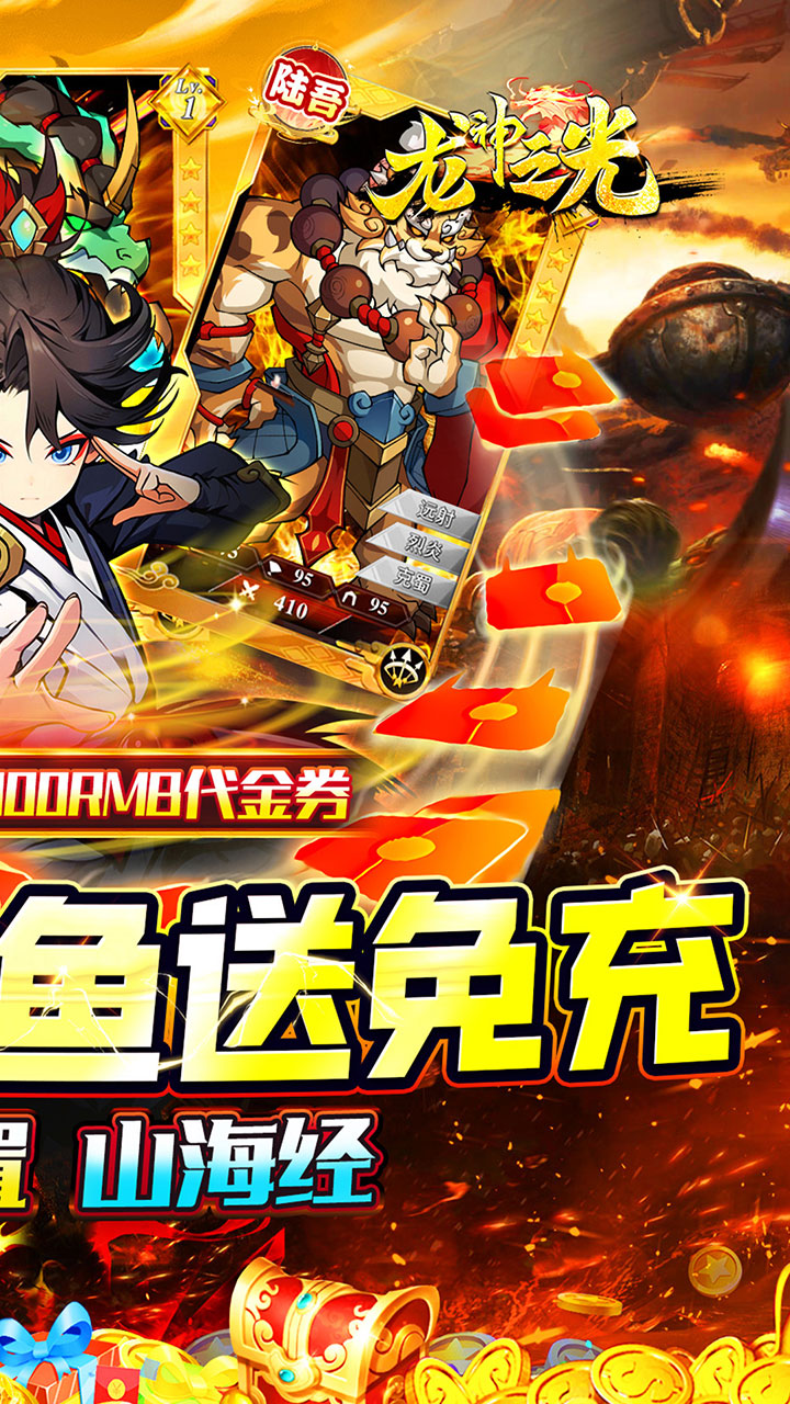 龙神之光(0.1折送充免费版)截图3