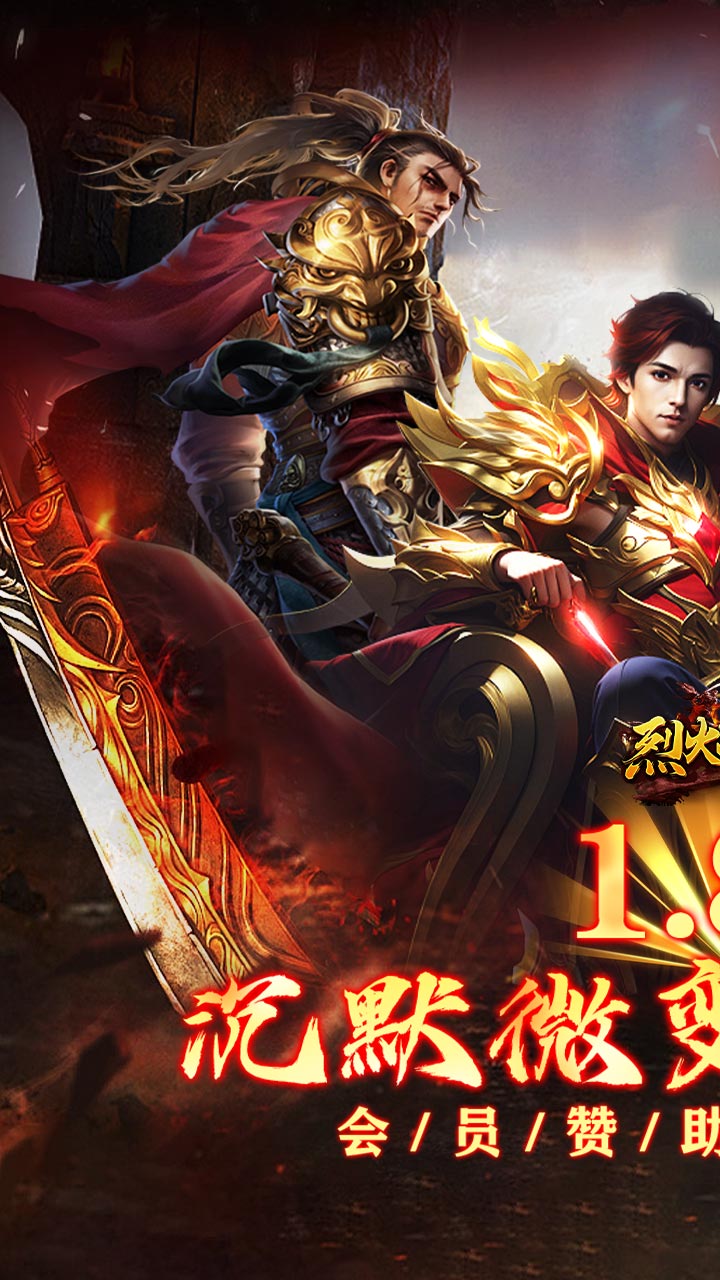 烈火战神(杀戮沉默送赞助)截图1