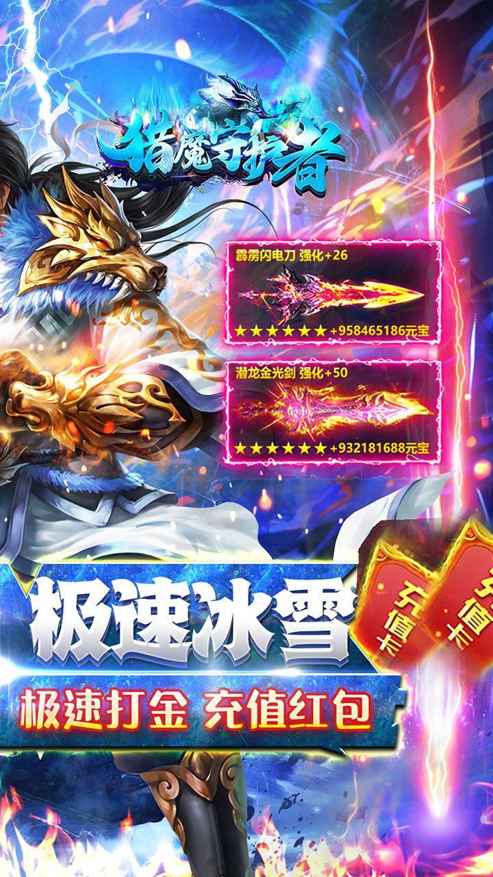 猎魔守护者(极速超爆冰雪)截图3