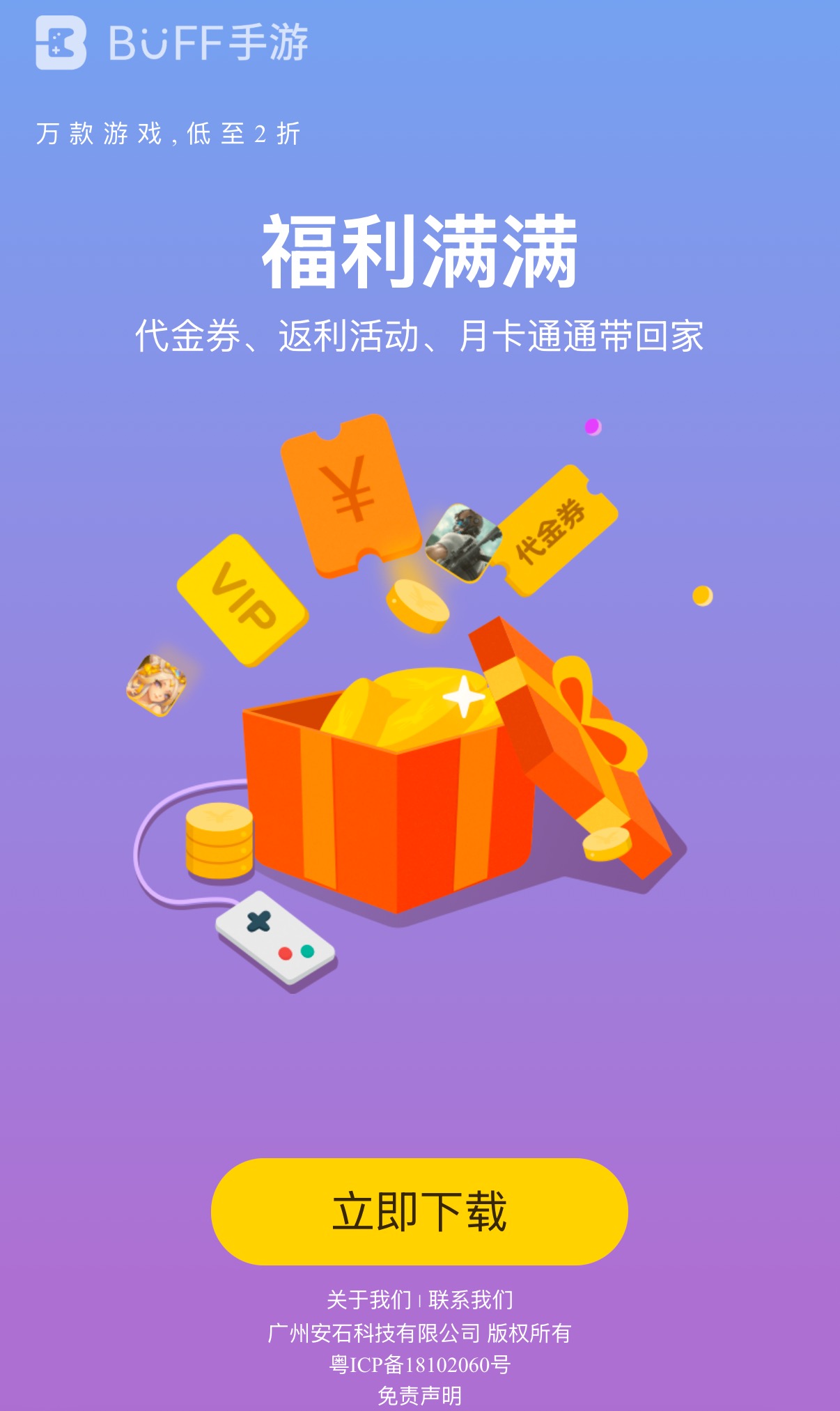 BUFF截图3