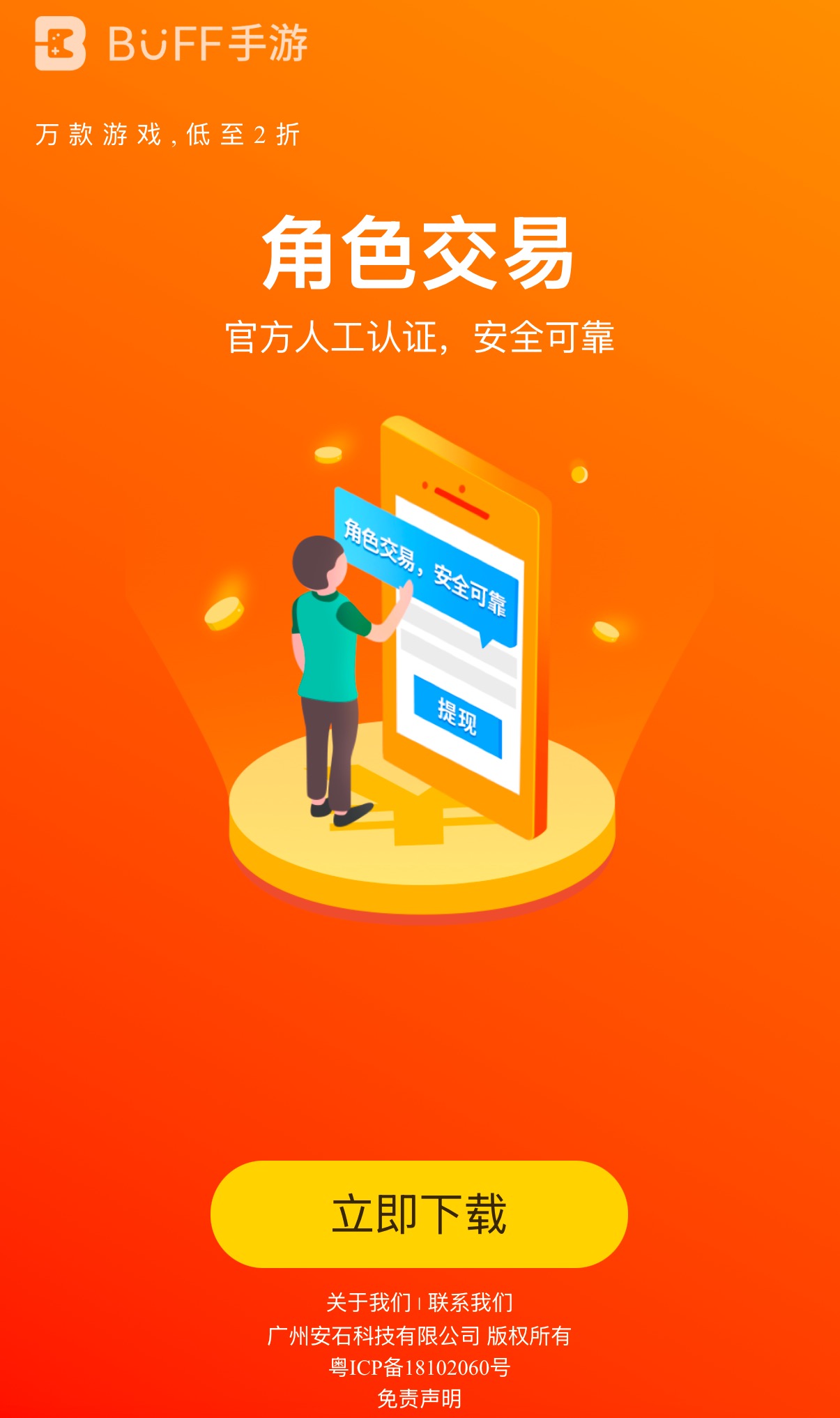 BUFF截图4