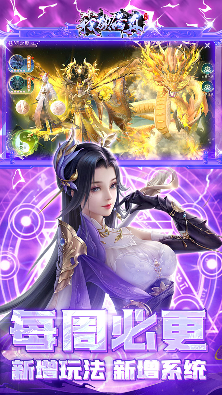 我欲修真(0.1折直充免费版)截图4