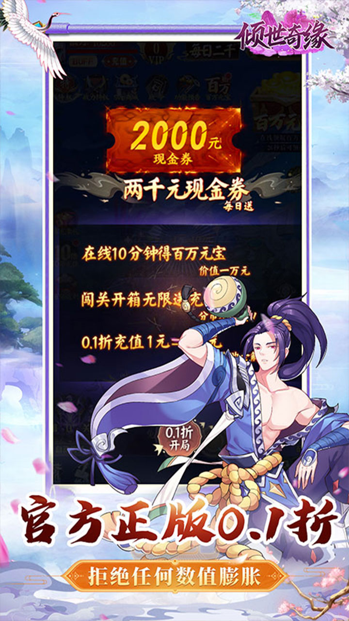 倾世奇缘(0.1折每日2000代金券)截图4