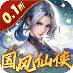 倾世奇缘(0.1折每日2000代金券)