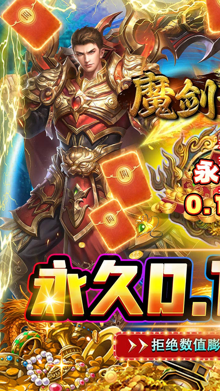 魔剑奇兵h5截图2