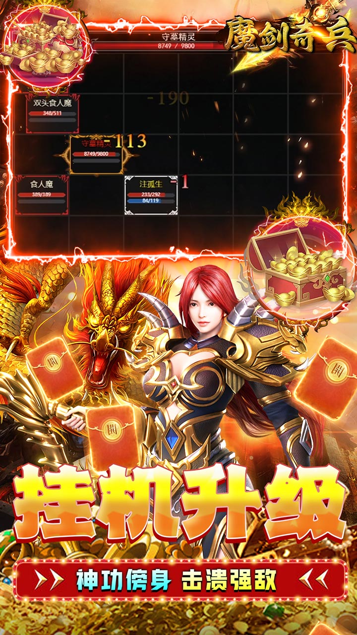 魔剑奇兵h5截图4