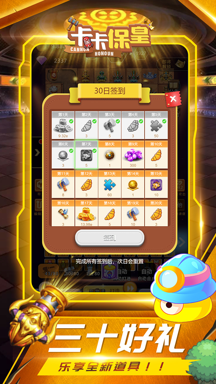 卡卡保皇5折截图1