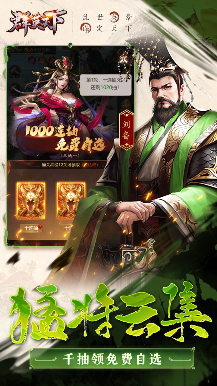 群英天下(0.1折每日送648)截图4