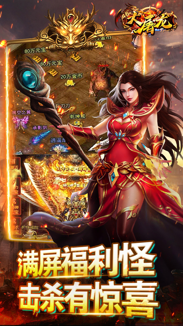 大屠龙(0.1折金龙献瑞)截图4