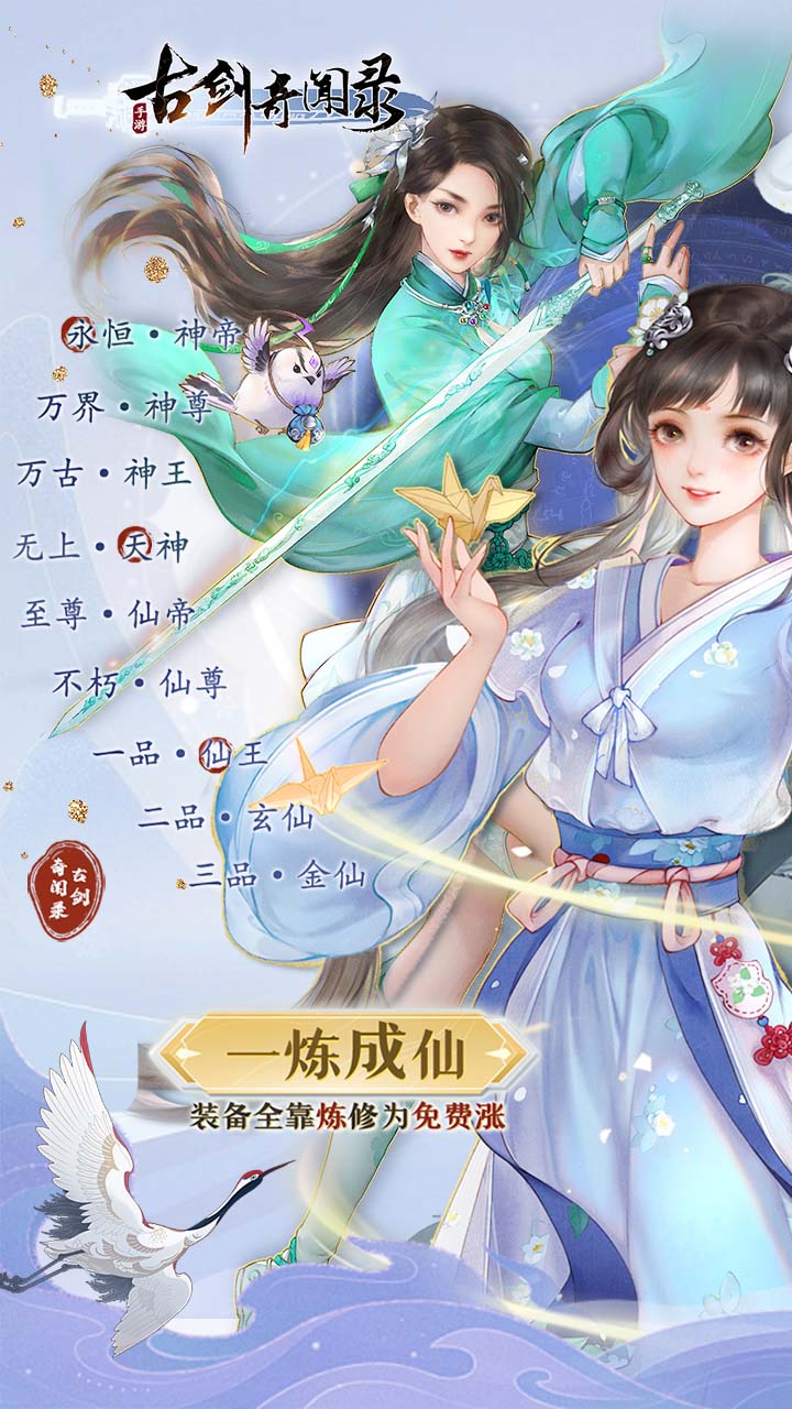 古剑奇闻录(0.1折定制零元购)截图1