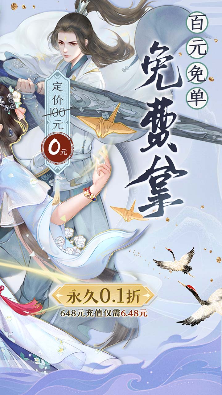古剑奇闻录(0.1折定制零元购)截图3