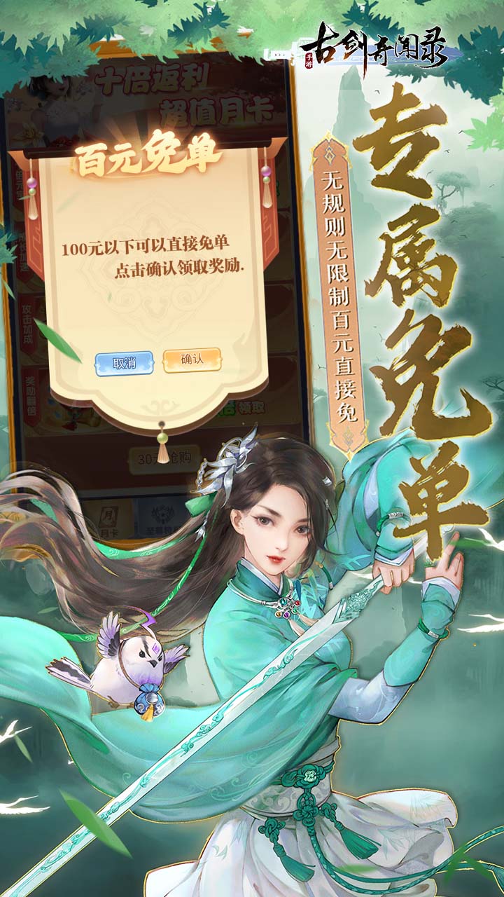 古剑奇闻录(0.1折定制零元购)截图4