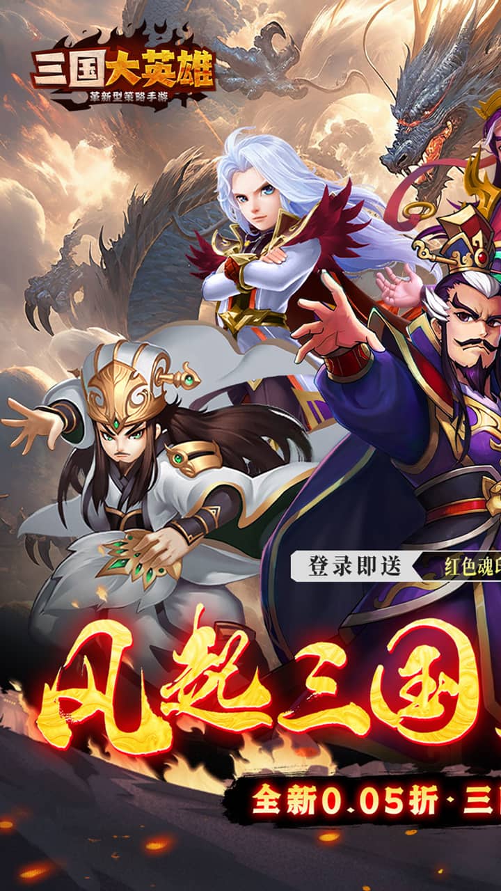 三国大英雄(0.05折每日送2000)截图1