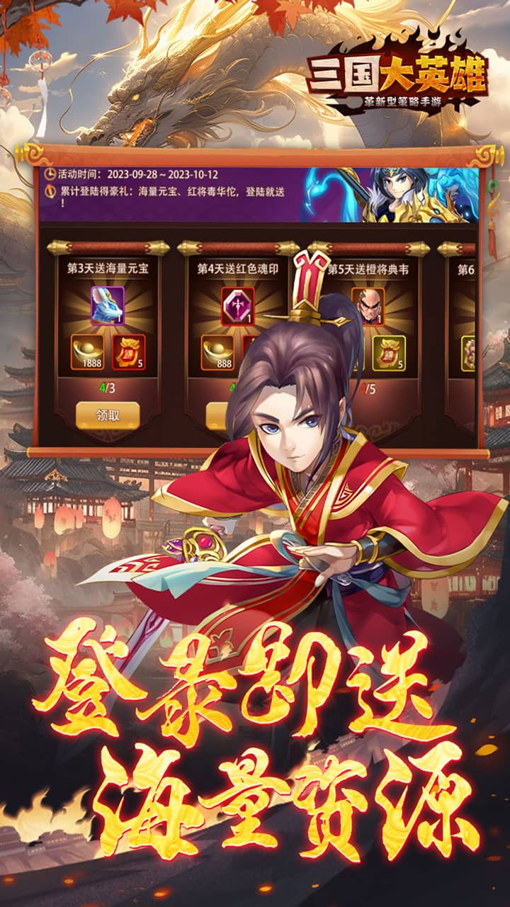 三国大英雄(0.05折每日送2000)截图4