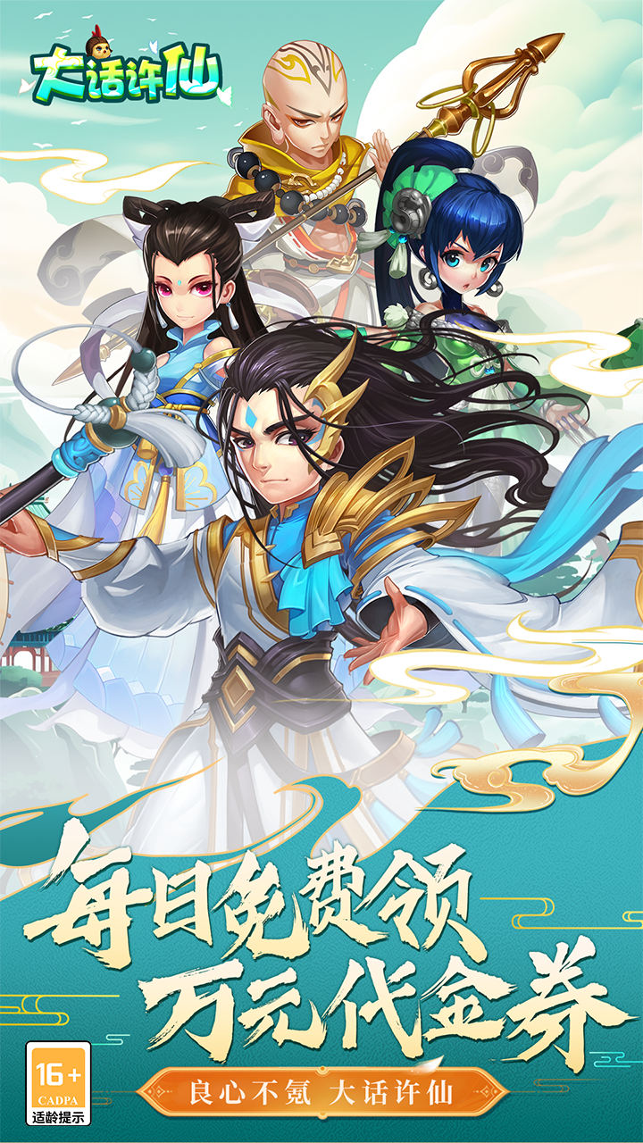 大话许仙(0.1折送万元代金券)截图1