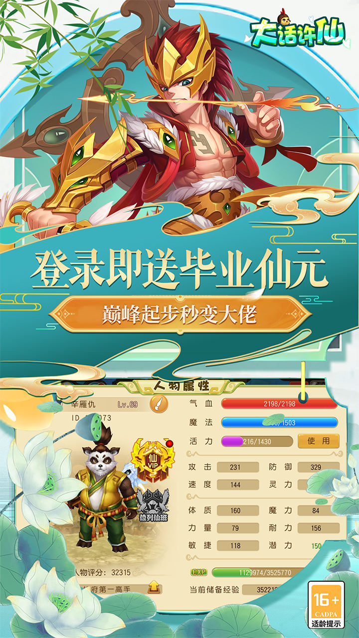 大话许仙(0.1折送万元代金券)截图3