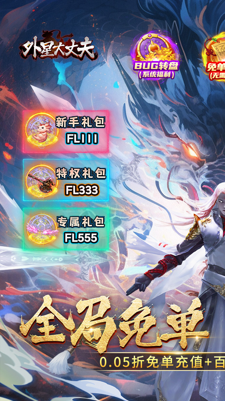 外星大丈夫(0.05折免单特权)截图1