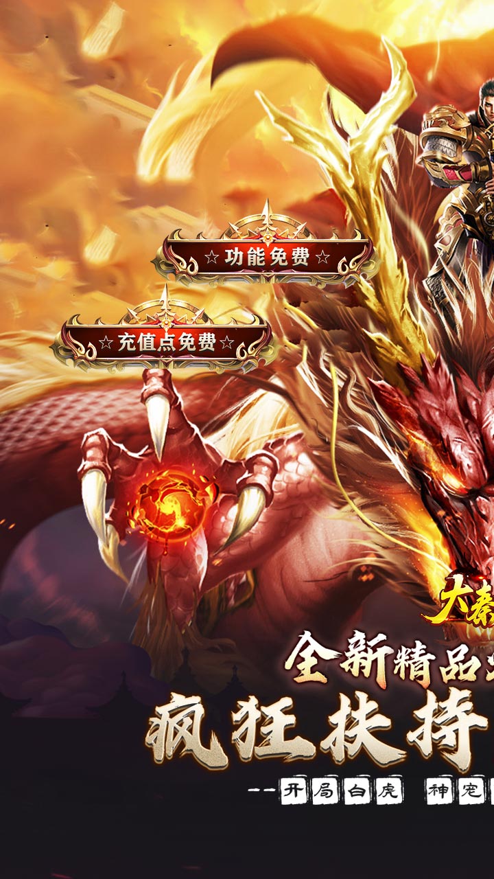 大秦霸业(金鸽火龙免费版)截图1
