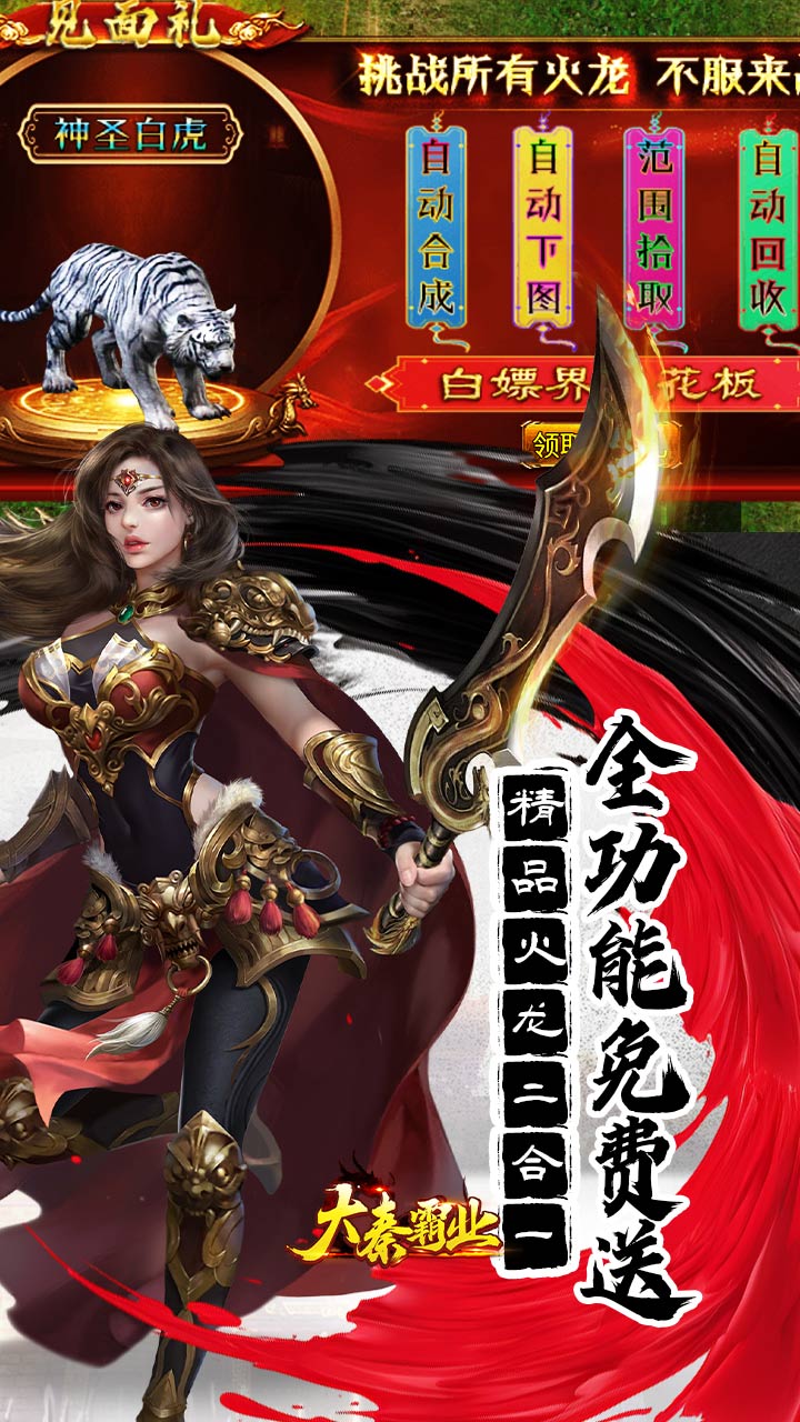 大秦霸业(金鸽火龙免费版)截图4