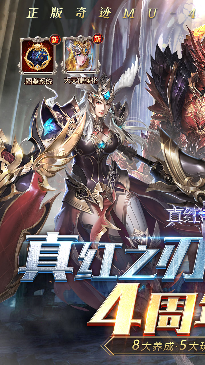真红之刃(4周年新版本0.1折)截图1