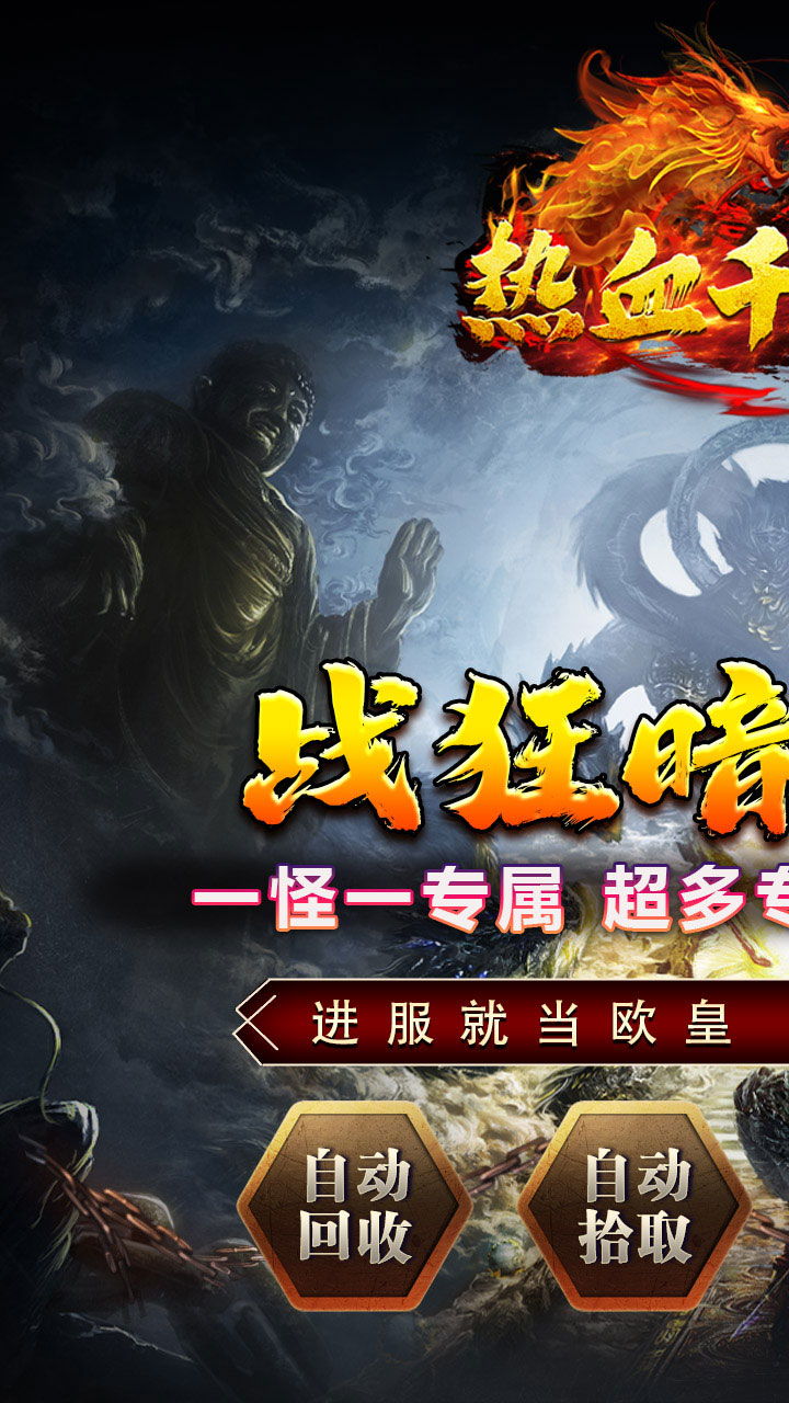 热血千刀斩(战狂暗黑沉默)截图1