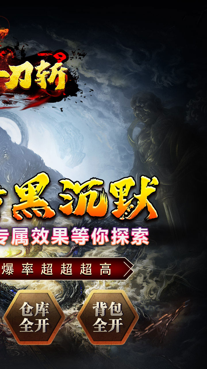 热血千刀斩(战狂暗黑沉默)截图3