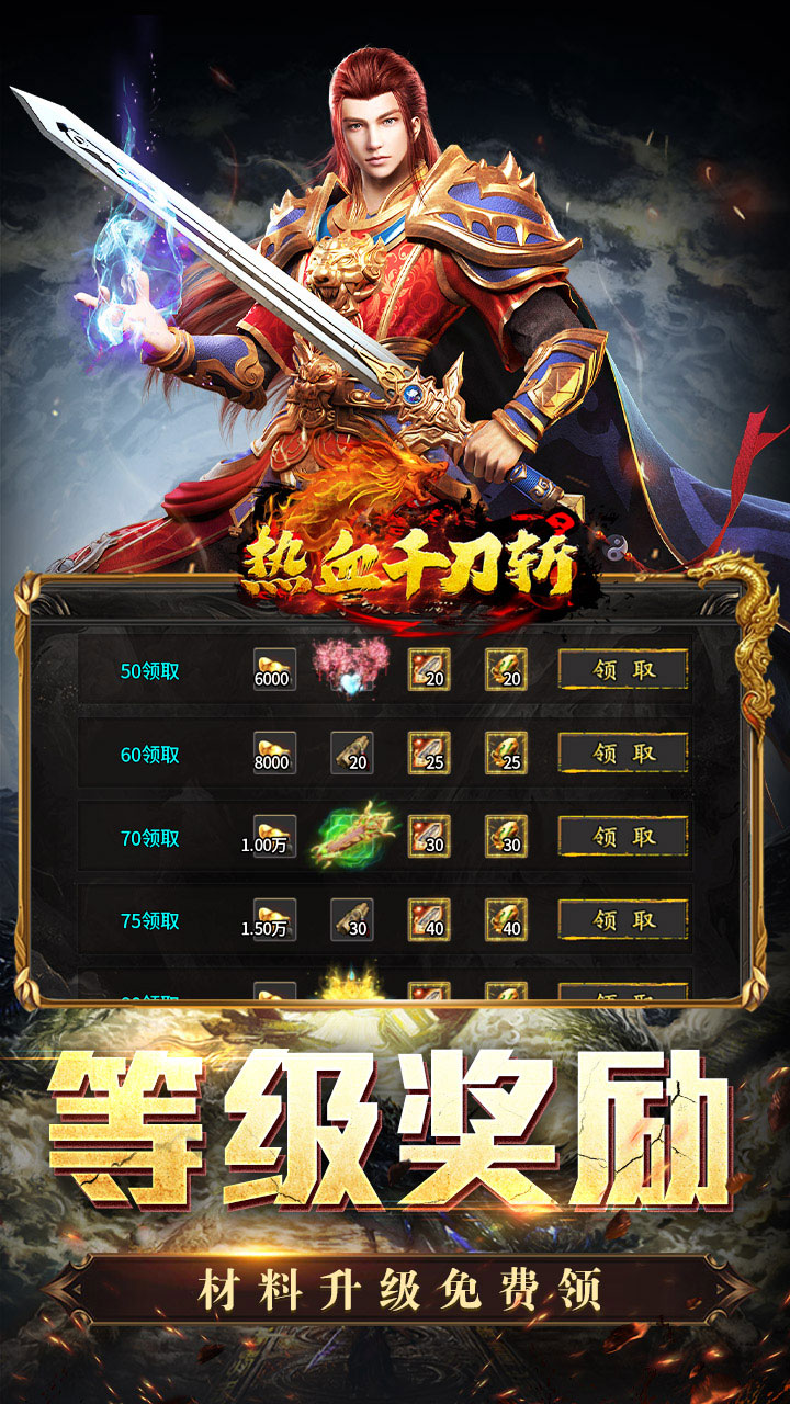 热血千刀斩(战狂暗黑沉默)截图4