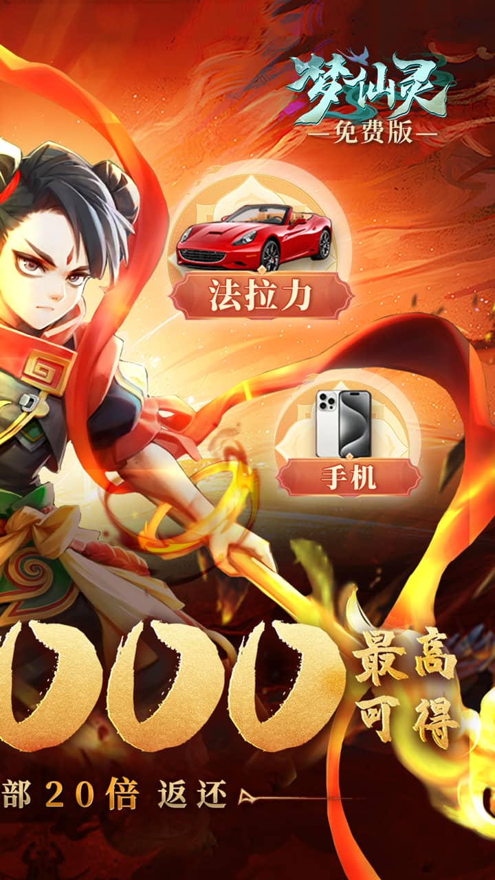 梦仙灵(免费版)截图3