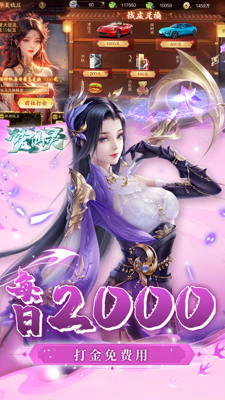 梦仙灵(免费版)截图4