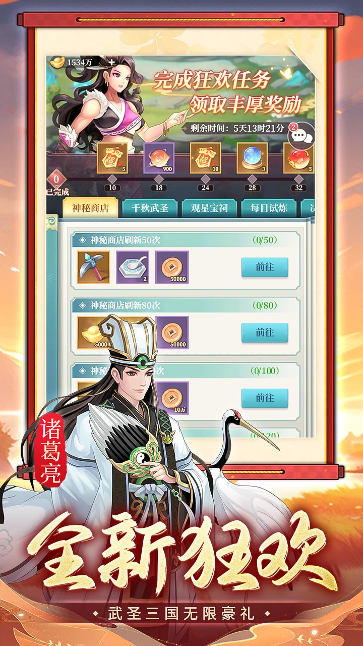 武圣三国(0.1折6480免费版)截图4
