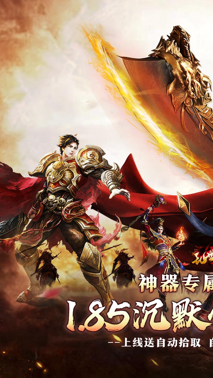 乱世枭雄(专属倍攻爽爆充)截图1