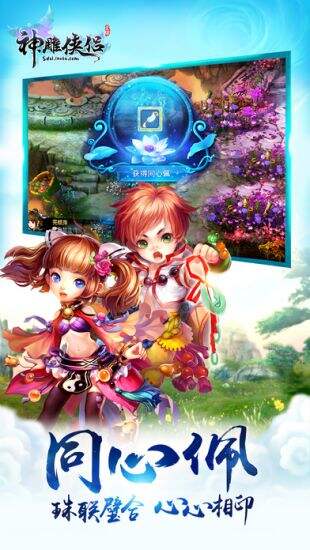 神雕侠侣截图1
