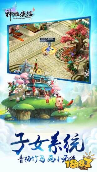 神雕侠侣截图3
