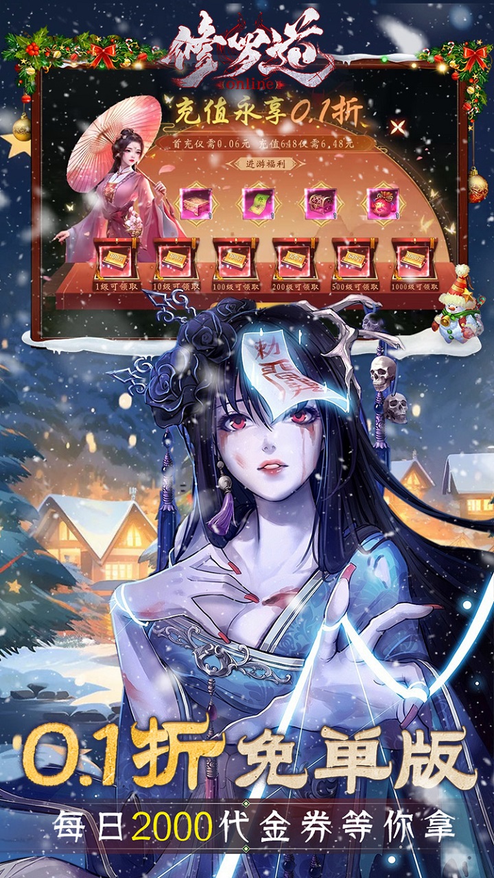 修罗道Online(0.1折免单版)截图4