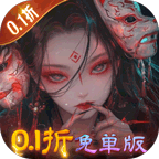 修罗道Online(0.1折免单版)