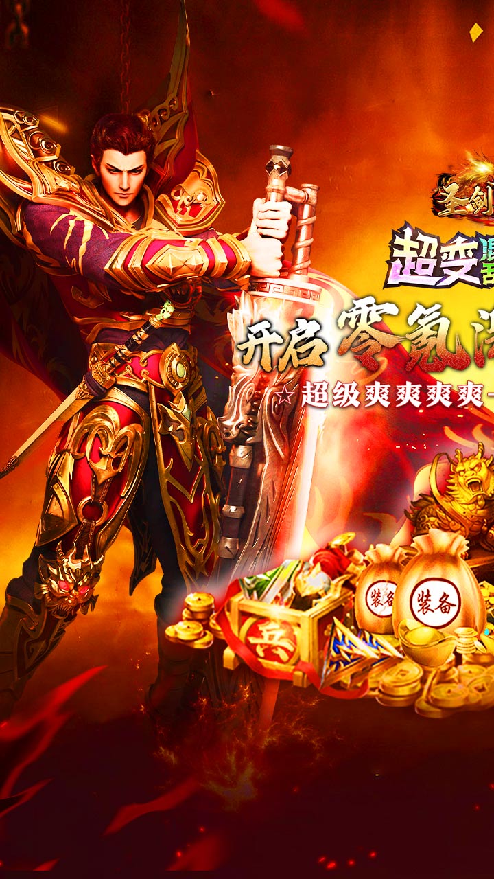 圣剑神域(混乱沉默超超变)截图1