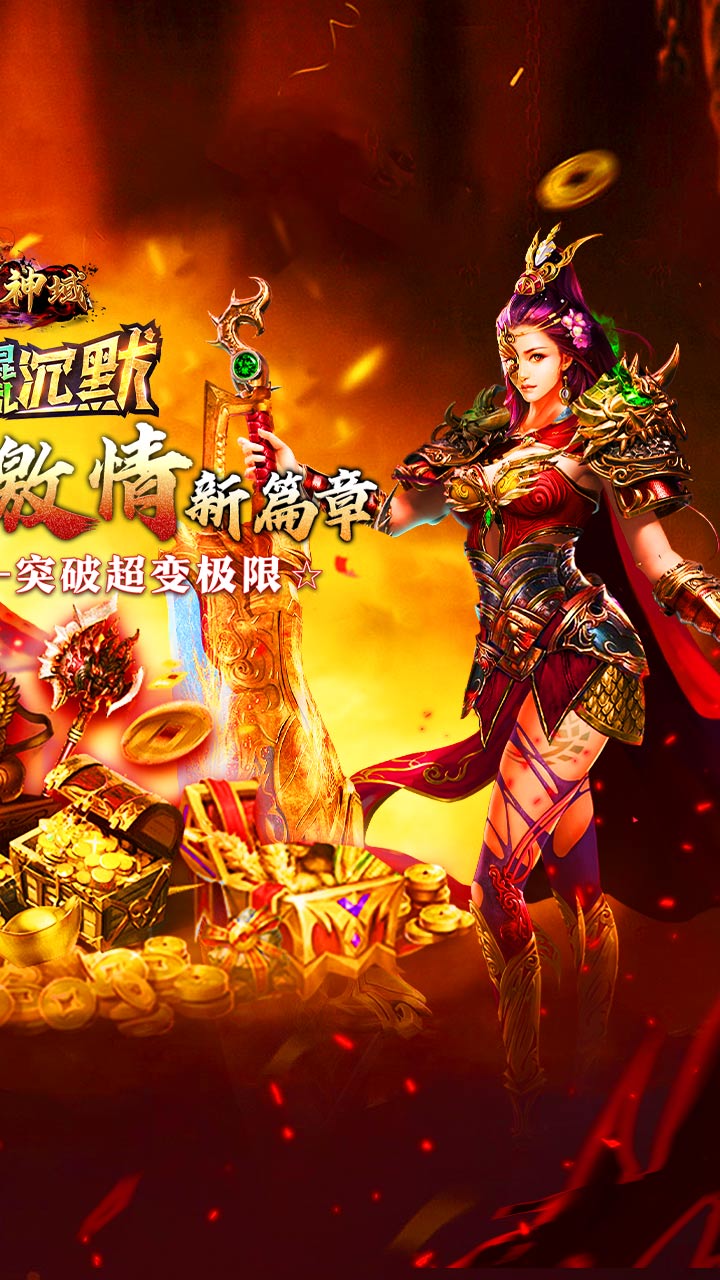 圣剑神域(混乱沉默超超变)截图3