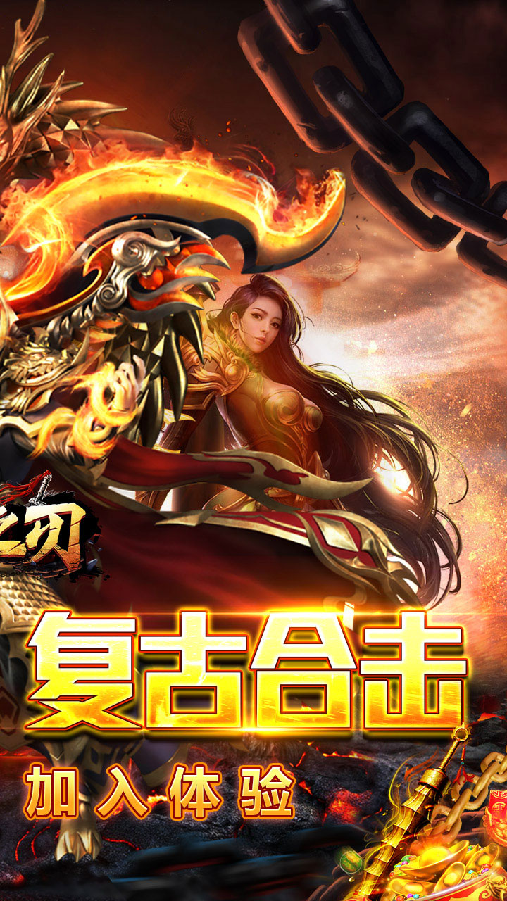 天堂之刃(复古合击送首充)截图3